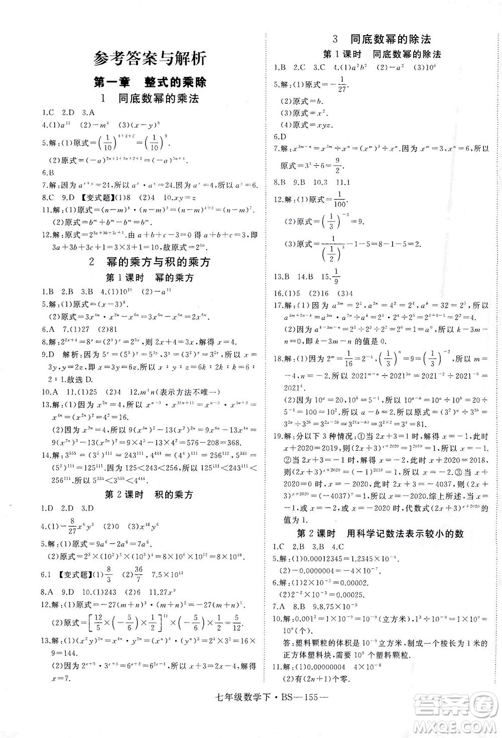 延邊大學(xué)出版社2021學(xué)練優(yōu)科學(xué)思維訓(xùn)練法數(shù)學(xué)七年級(jí)下冊(cè)BS北師版答案