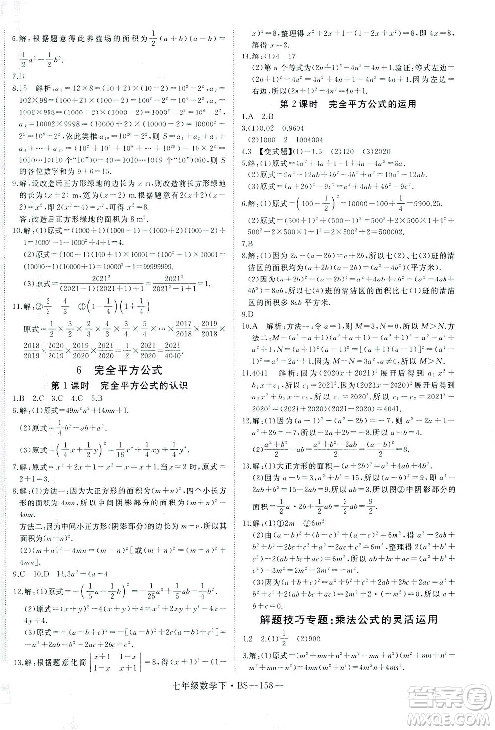 延邊大學(xué)出版社2021學(xué)練優(yōu)科學(xué)思維訓(xùn)練法數(shù)學(xué)七年級(jí)下冊(cè)BS北師版答案