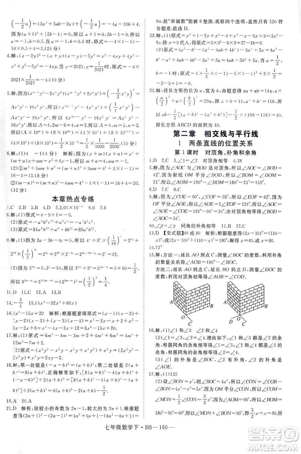 延邊大學(xué)出版社2021學(xué)練優(yōu)科學(xué)思維訓(xùn)練法數(shù)學(xué)七年級(jí)下冊(cè)BS北師版答案