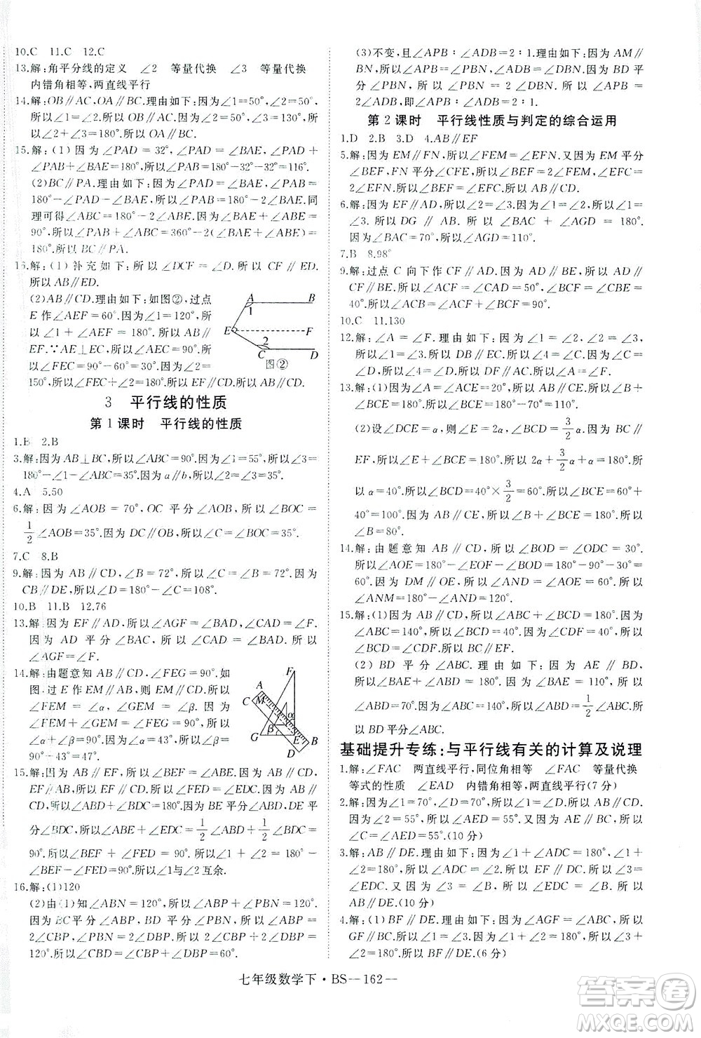 延邊大學(xué)出版社2021學(xué)練優(yōu)科學(xué)思維訓(xùn)練法數(shù)學(xué)七年級(jí)下冊(cè)BS北師版答案