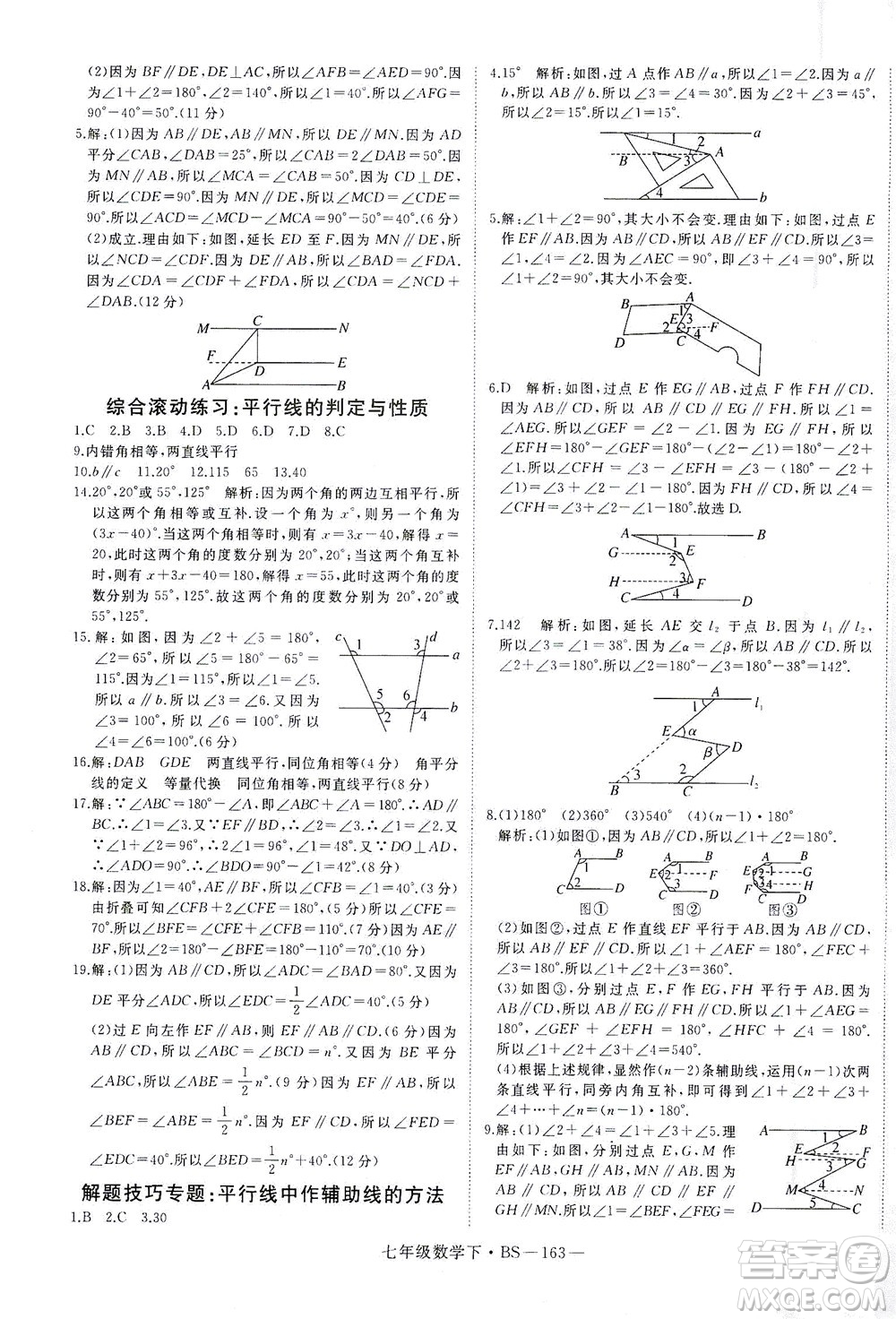延邊大學(xué)出版社2021學(xué)練優(yōu)科學(xué)思維訓(xùn)練法數(shù)學(xué)七年級(jí)下冊(cè)BS北師版答案