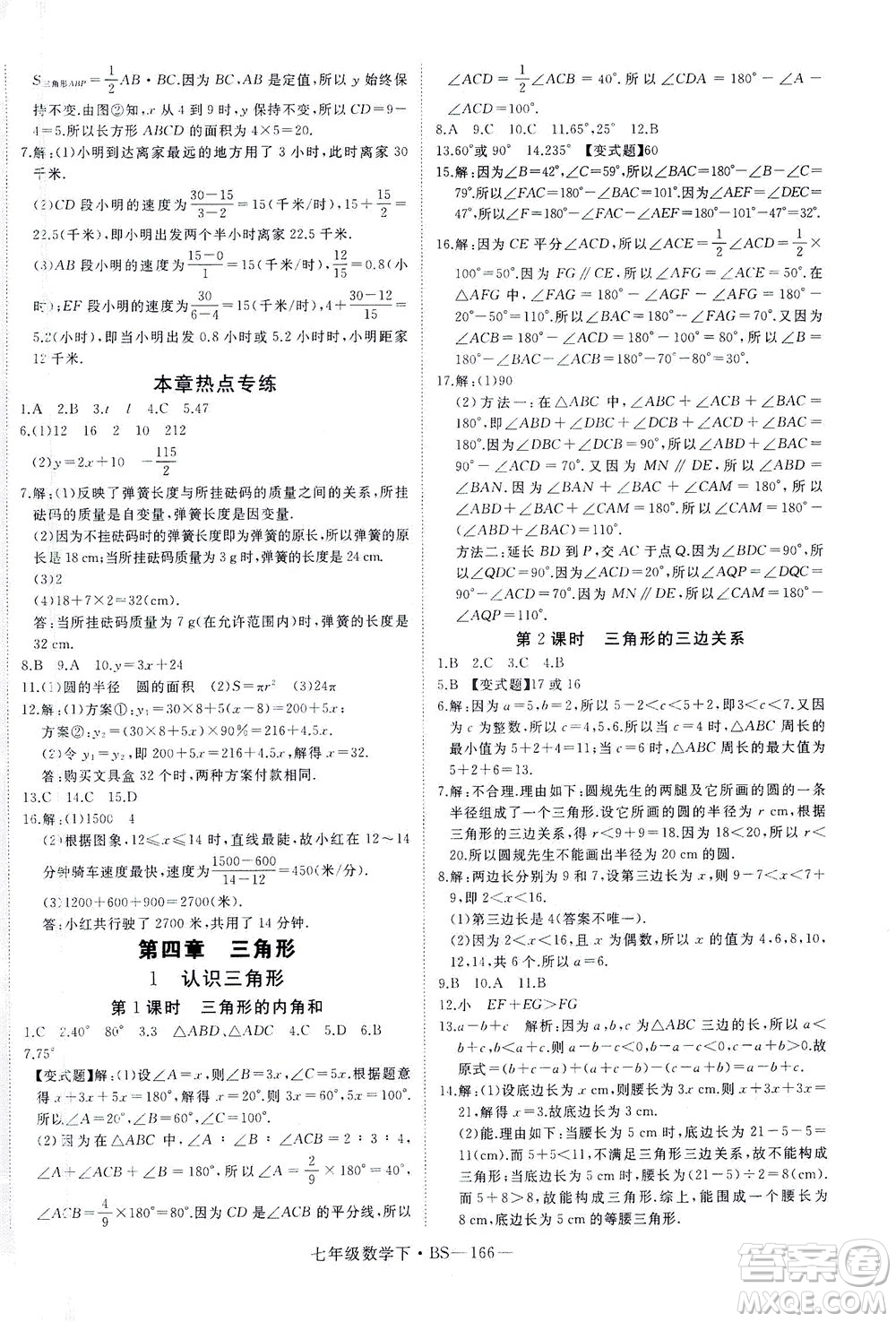 延邊大學(xué)出版社2021學(xué)練優(yōu)科學(xué)思維訓(xùn)練法數(shù)學(xué)七年級(jí)下冊(cè)BS北師版答案