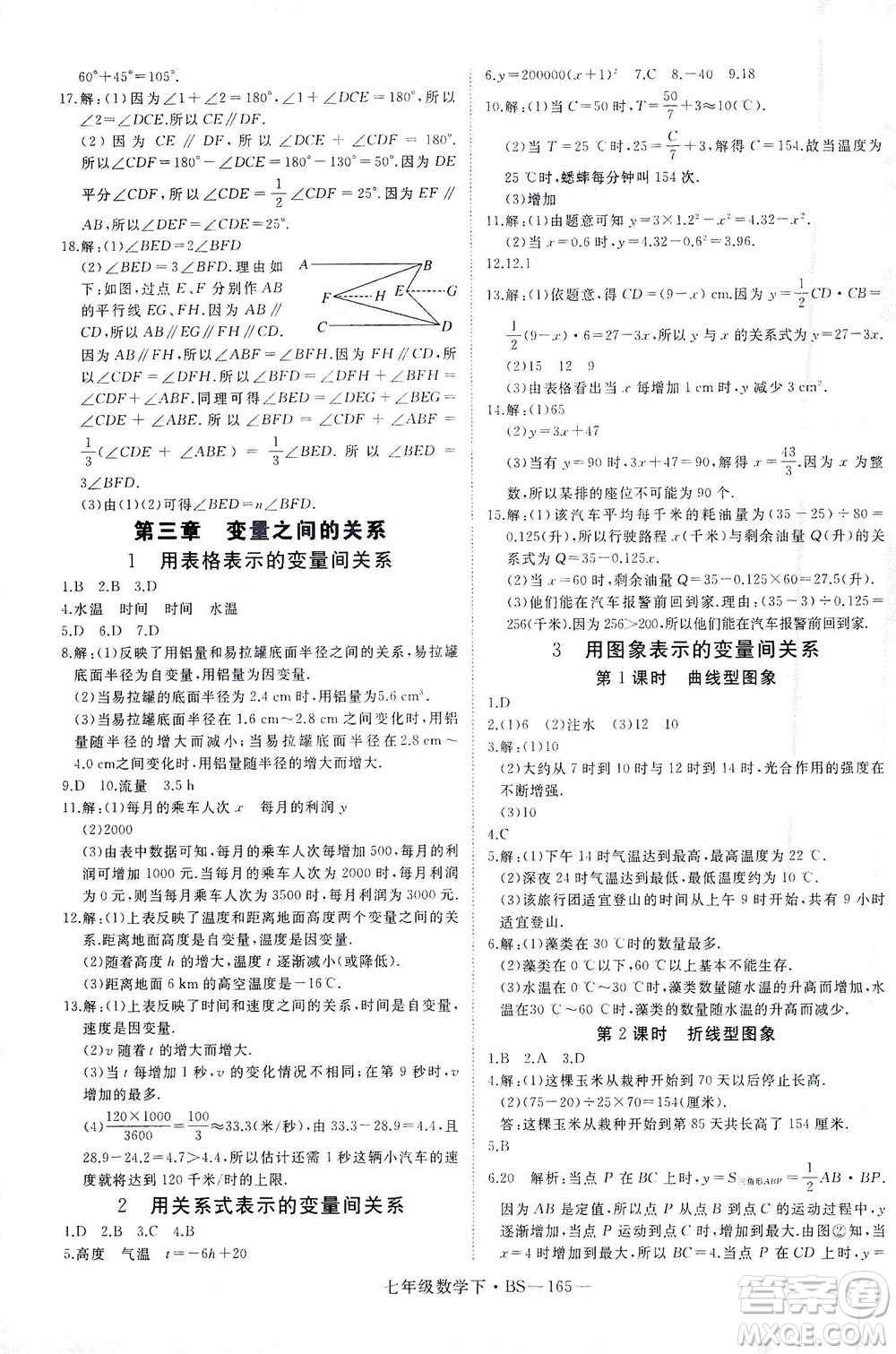 延邊大學(xué)出版社2021學(xué)練優(yōu)科學(xué)思維訓(xùn)練法數(shù)學(xué)七年級(jí)下冊(cè)BS北師版答案