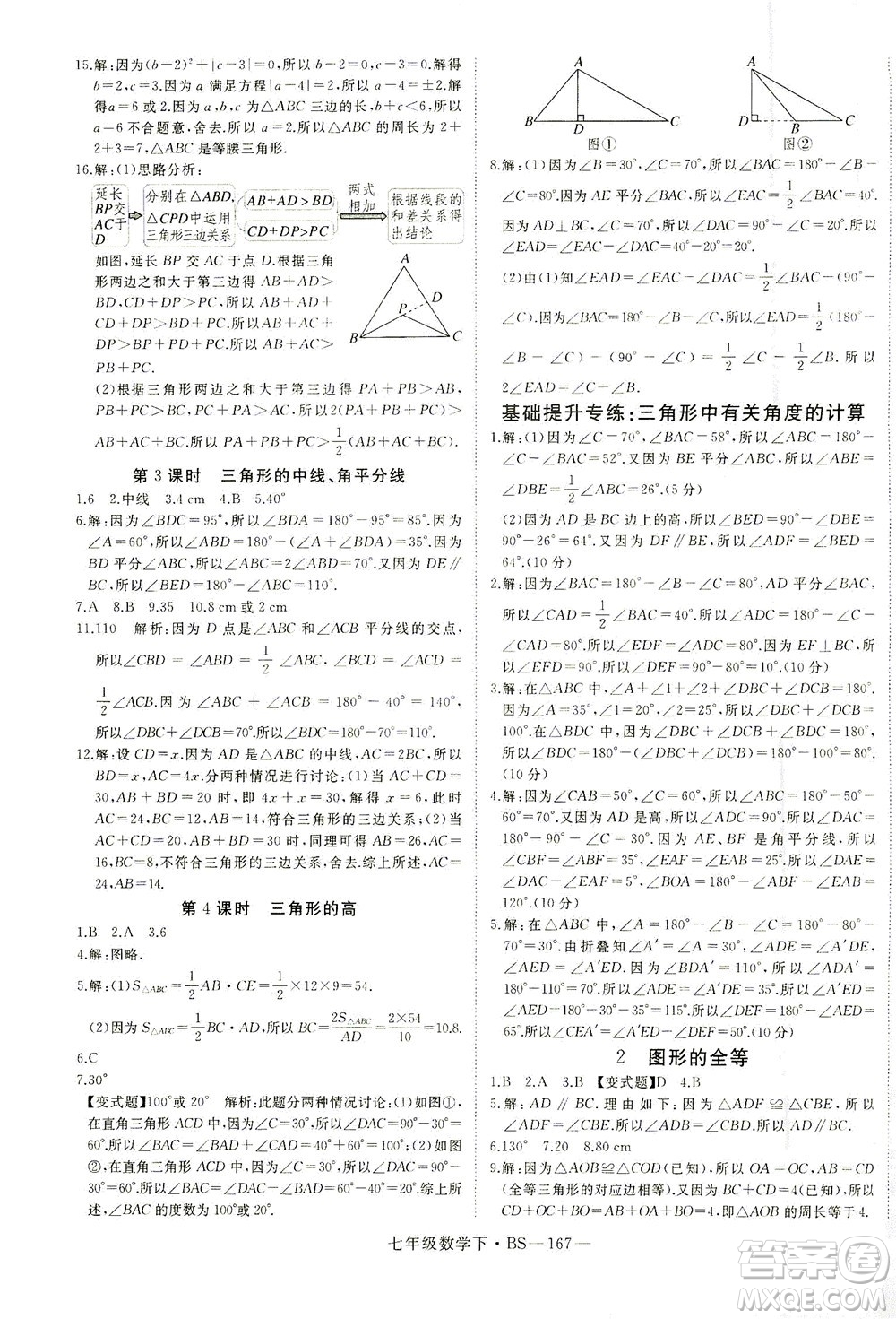 延邊大學(xué)出版社2021學(xué)練優(yōu)科學(xué)思維訓(xùn)練法數(shù)學(xué)七年級(jí)下冊(cè)BS北師版答案