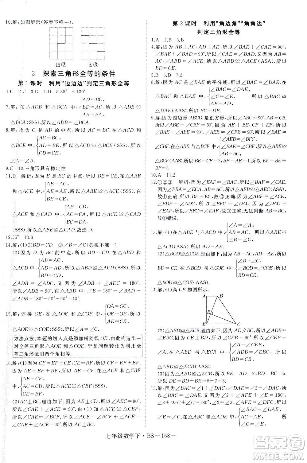 延邊大學(xué)出版社2021學(xué)練優(yōu)科學(xué)思維訓(xùn)練法數(shù)學(xué)七年級(jí)下冊(cè)BS北師版答案