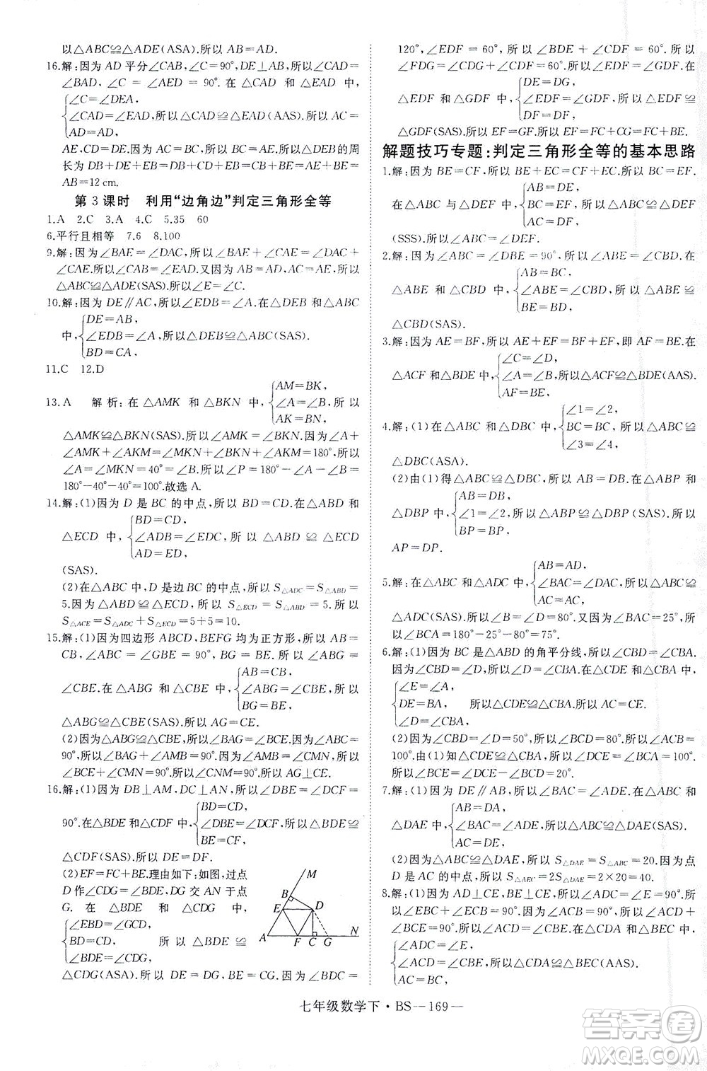 延邊大學(xué)出版社2021學(xué)練優(yōu)科學(xué)思維訓(xùn)練法數(shù)學(xué)七年級(jí)下冊(cè)BS北師版答案