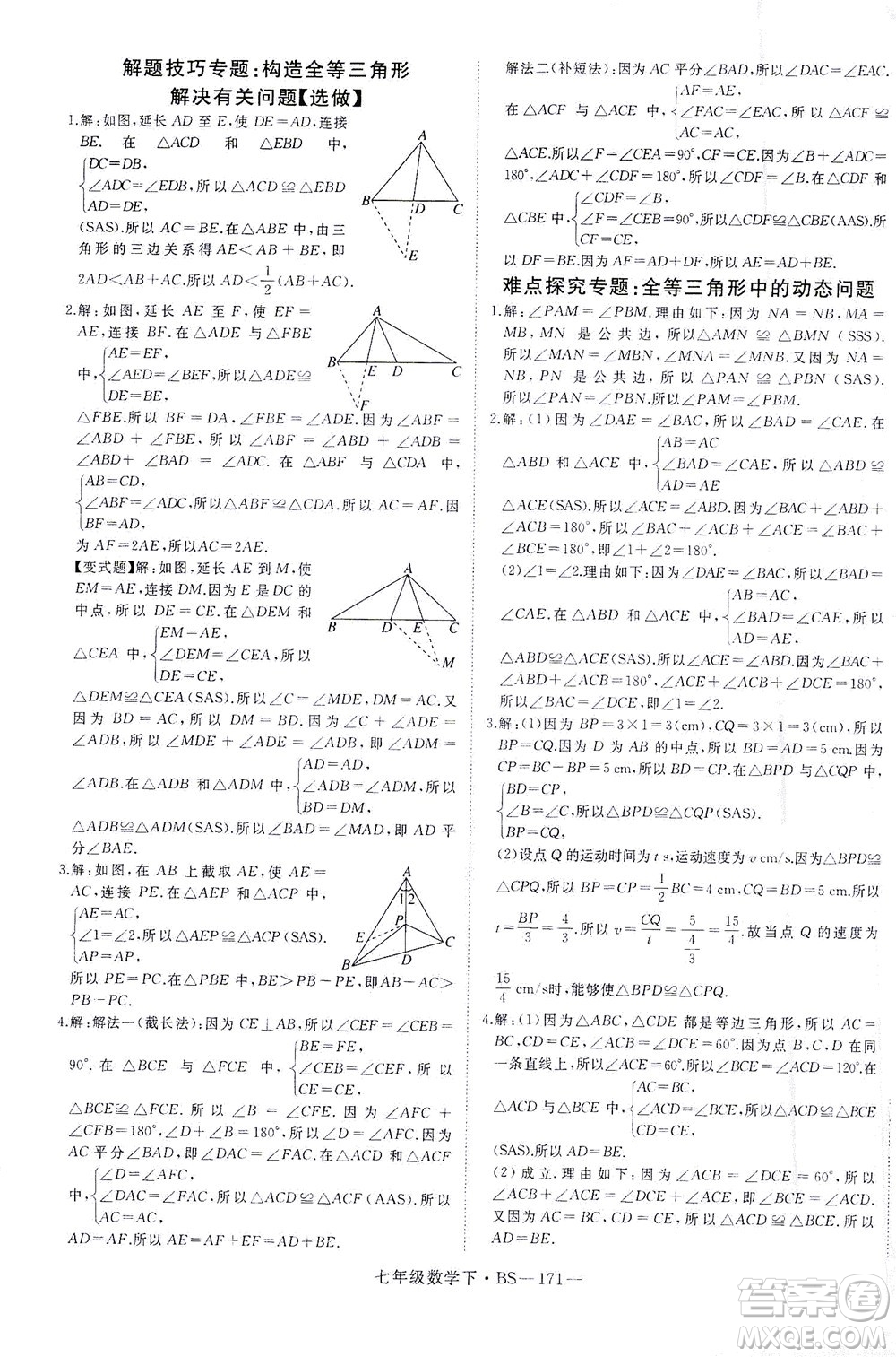 延邊大學(xué)出版社2021學(xué)練優(yōu)科學(xué)思維訓(xùn)練法數(shù)學(xué)七年級(jí)下冊(cè)BS北師版答案