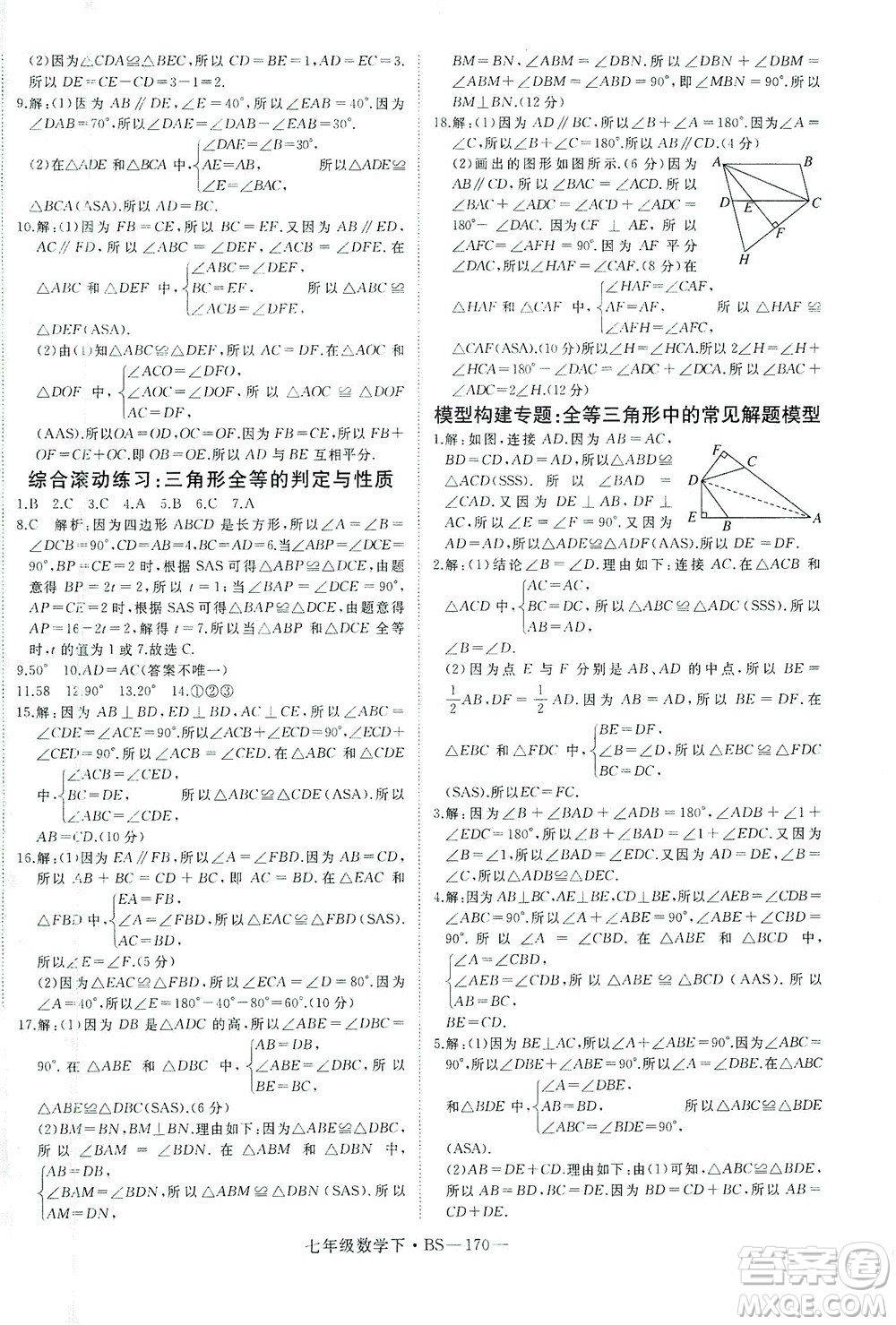 延邊大學(xué)出版社2021學(xué)練優(yōu)科學(xué)思維訓(xùn)練法數(shù)學(xué)七年級(jí)下冊(cè)BS北師版答案