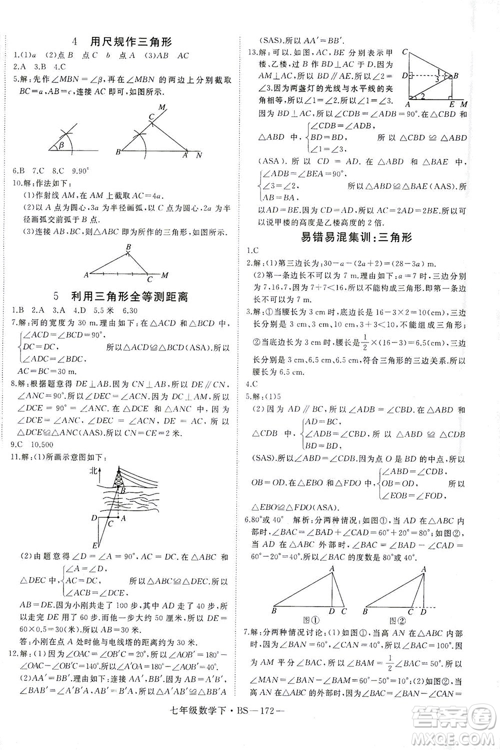 延邊大學(xué)出版社2021學(xué)練優(yōu)科學(xué)思維訓(xùn)練法數(shù)學(xué)七年級(jí)下冊(cè)BS北師版答案
