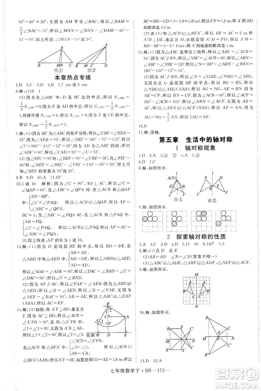延邊大學(xué)出版社2021學(xué)練優(yōu)科學(xué)思維訓(xùn)練法數(shù)學(xué)七年級(jí)下冊(cè)BS北師版答案