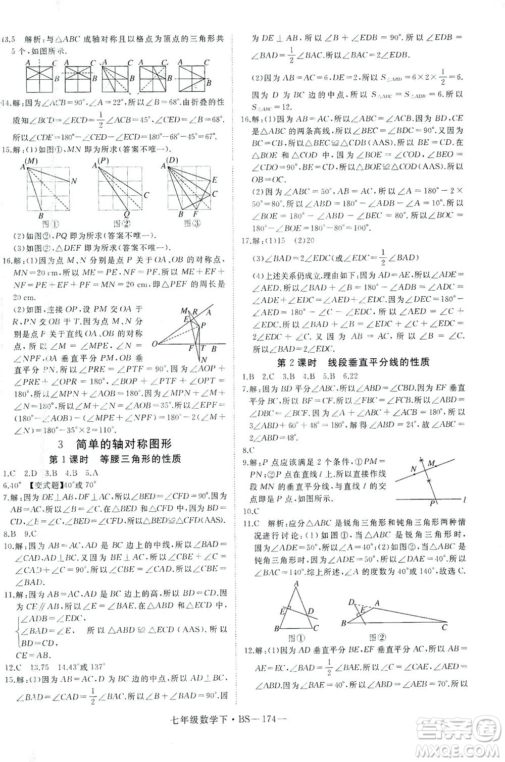 延邊大學(xué)出版社2021學(xué)練優(yōu)科學(xué)思維訓(xùn)練法數(shù)學(xué)七年級(jí)下冊(cè)BS北師版答案
