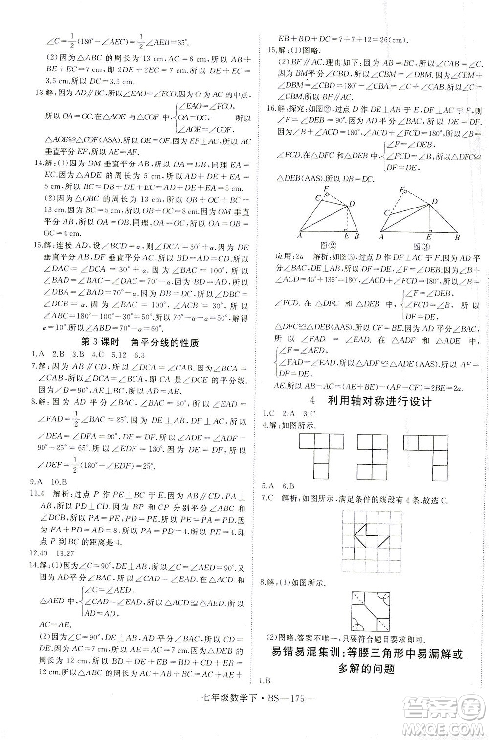 延邊大學(xué)出版社2021學(xué)練優(yōu)科學(xué)思維訓(xùn)練法數(shù)學(xué)七年級(jí)下冊(cè)BS北師版答案