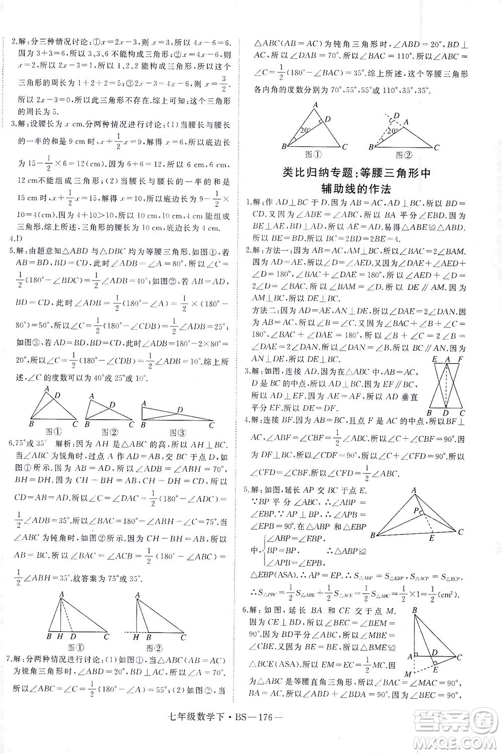 延邊大學(xué)出版社2021學(xué)練優(yōu)科學(xué)思維訓(xùn)練法數(shù)學(xué)七年級(jí)下冊(cè)BS北師版答案