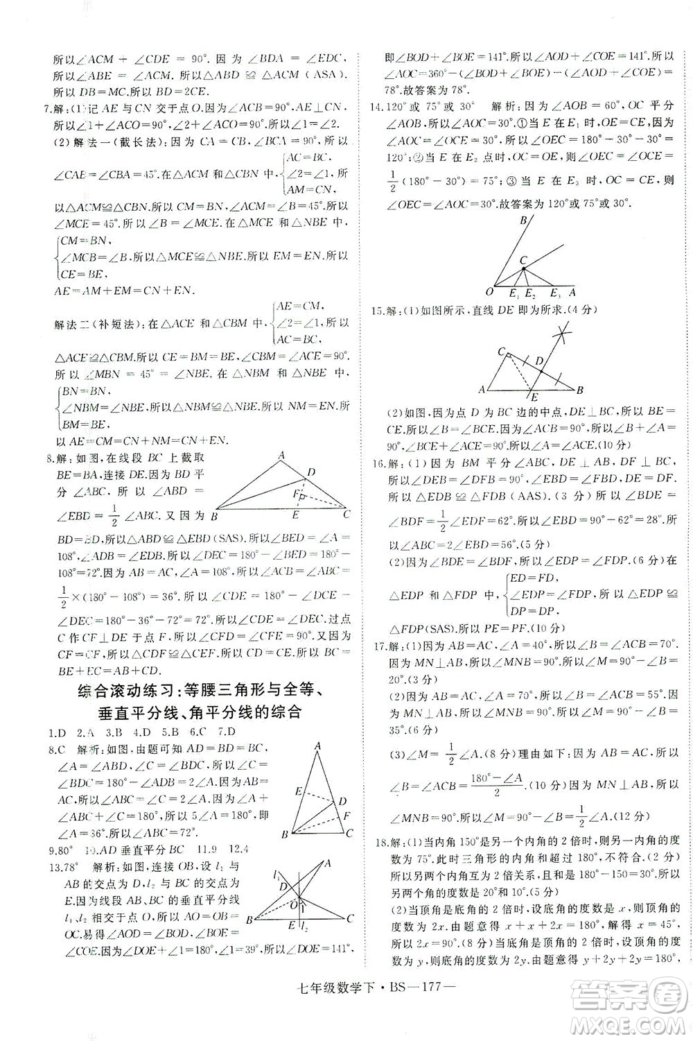 延邊大學(xué)出版社2021學(xué)練優(yōu)科學(xué)思維訓(xùn)練法數(shù)學(xué)七年級(jí)下冊(cè)BS北師版答案
