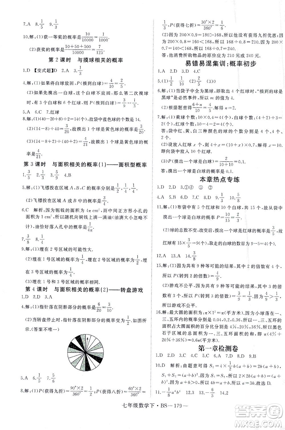 延邊大學(xué)出版社2021學(xué)練優(yōu)科學(xué)思維訓(xùn)練法數(shù)學(xué)七年級(jí)下冊(cè)BS北師版答案