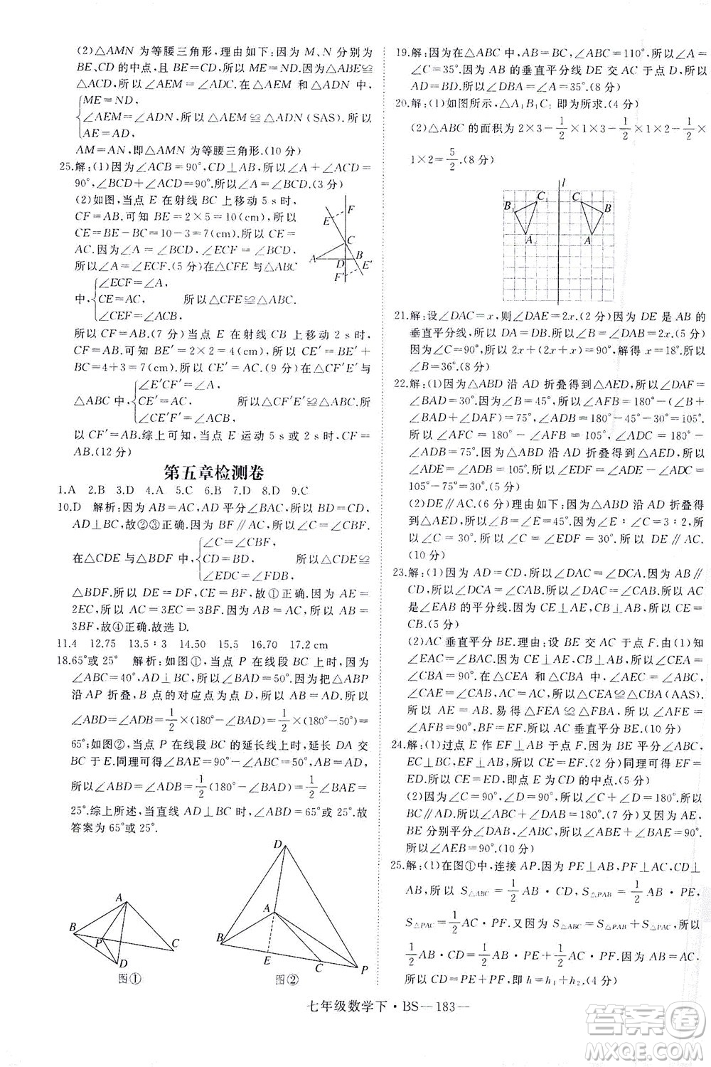 延邊大學(xué)出版社2021學(xué)練優(yōu)科學(xué)思維訓(xùn)練法數(shù)學(xué)七年級(jí)下冊(cè)BS北師版答案
