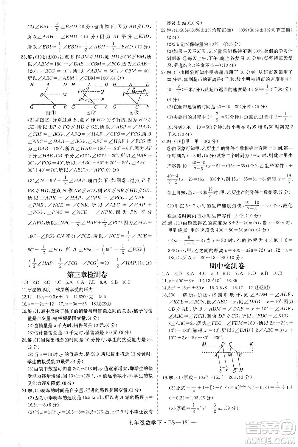 延邊大學(xué)出版社2021學(xué)練優(yōu)科學(xué)思維訓(xùn)練法數(shù)學(xué)七年級(jí)下冊(cè)BS北師版答案