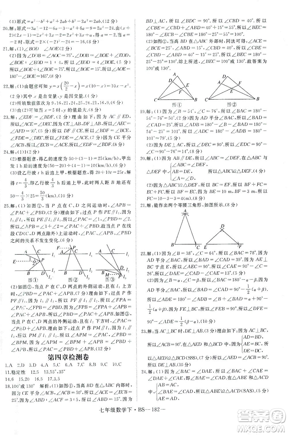 延邊大學(xué)出版社2021學(xué)練優(yōu)科學(xué)思維訓(xùn)練法數(shù)學(xué)七年級(jí)下冊(cè)BS北師版答案