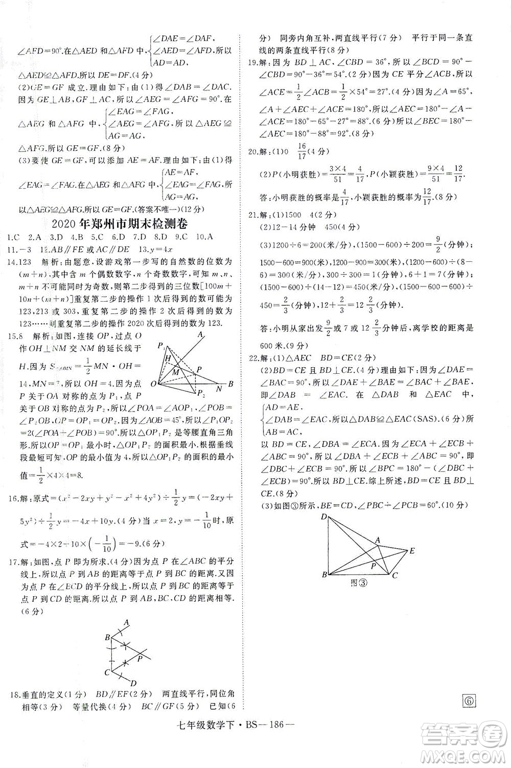 延邊大學(xué)出版社2021學(xué)練優(yōu)科學(xué)思維訓(xùn)練法數(shù)學(xué)七年級(jí)下冊(cè)BS北師版答案