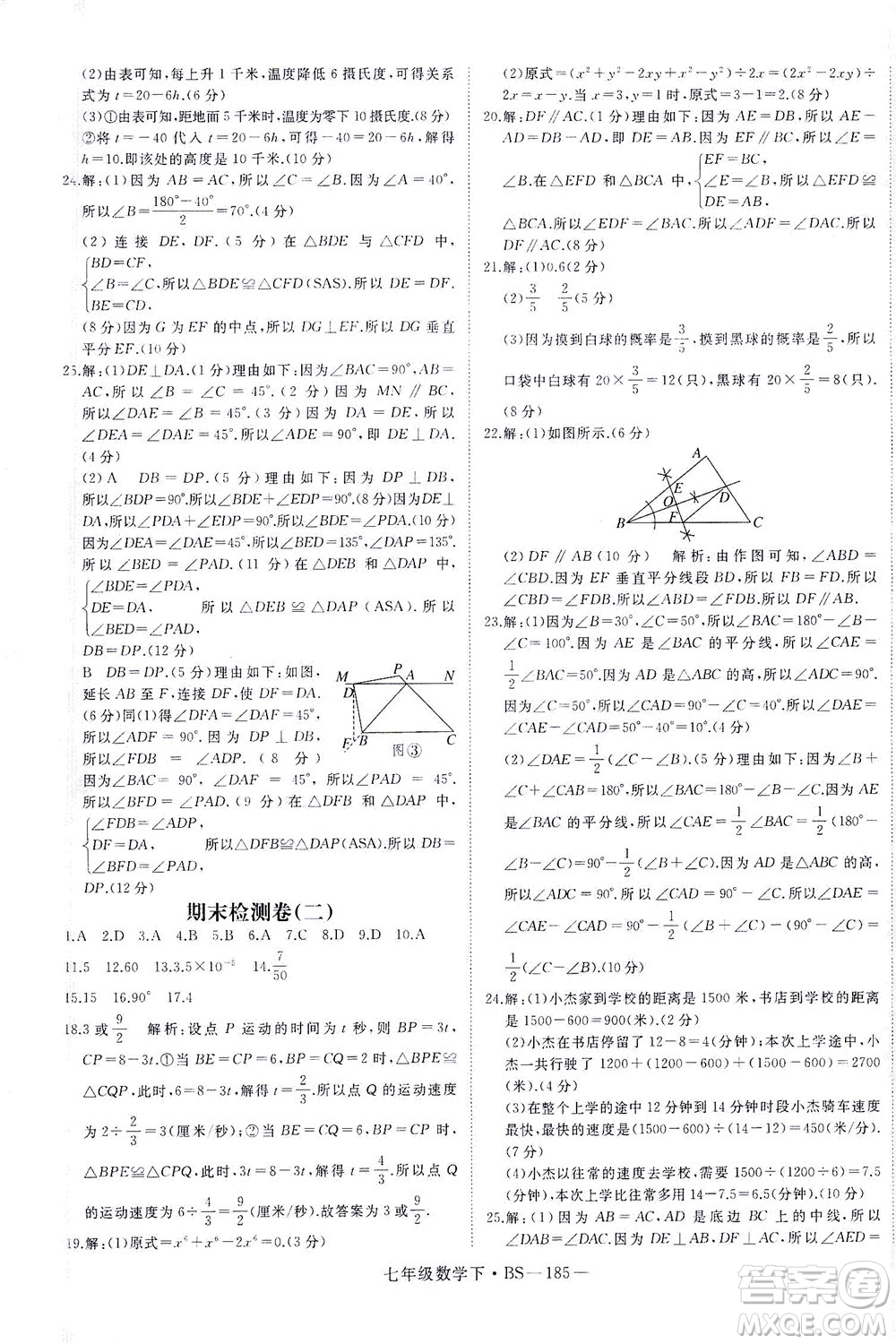 延邊大學(xué)出版社2021學(xué)練優(yōu)科學(xué)思維訓(xùn)練法數(shù)學(xué)七年級(jí)下冊(cè)BS北師版答案