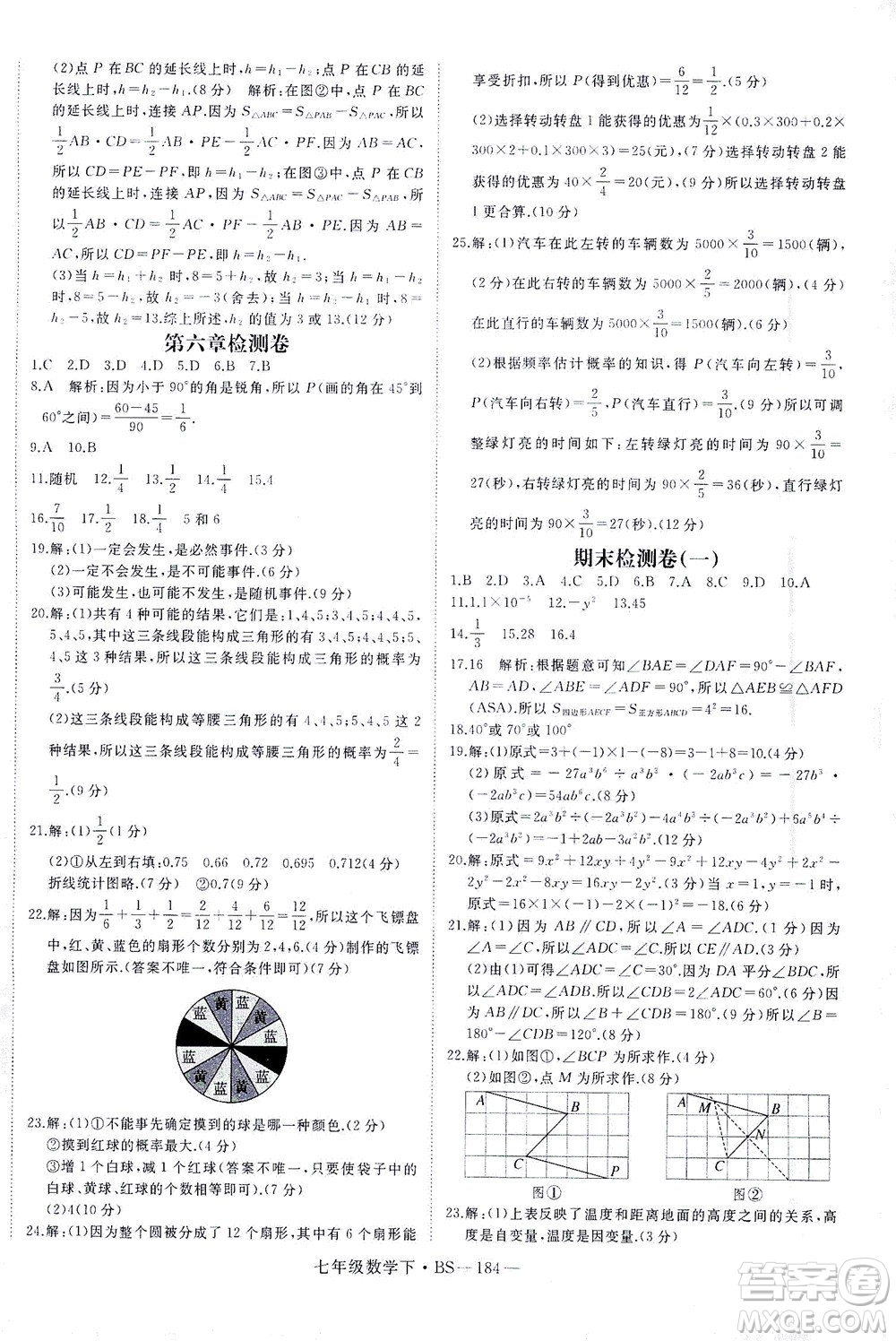延邊大學(xué)出版社2021學(xué)練優(yōu)科學(xué)思維訓(xùn)練法數(shù)學(xué)七年級(jí)下冊(cè)BS北師版答案