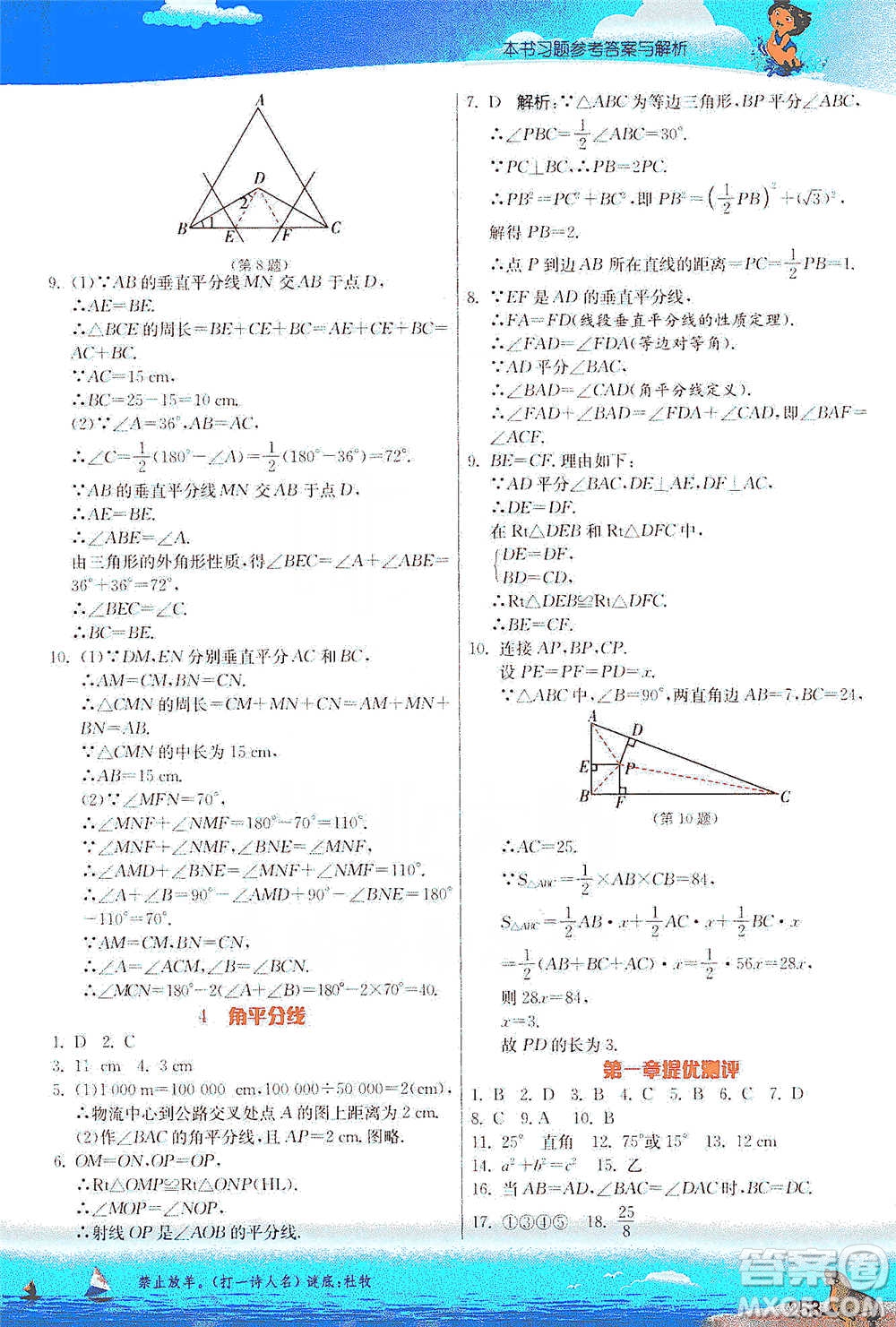 江蘇人民出版社2021春雨教育實驗班提優(yōu)課堂八年級下冊數(shù)學北師大版參考答案