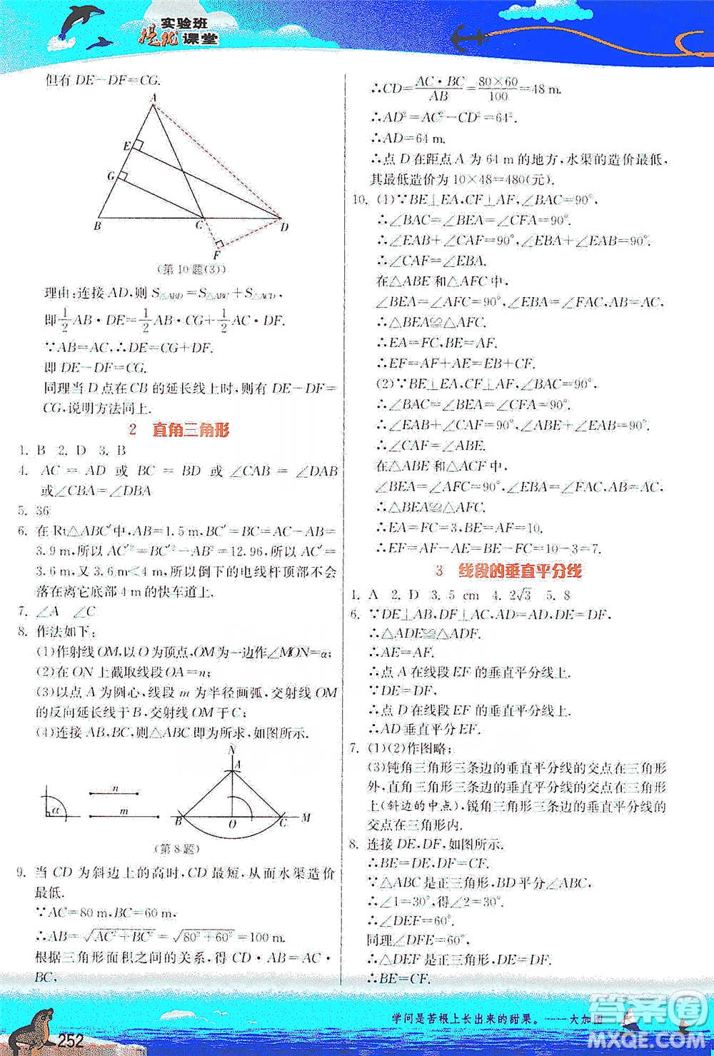 江蘇人民出版社2021春雨教育實驗班提優(yōu)課堂八年級下冊數(shù)學北師大版參考答案