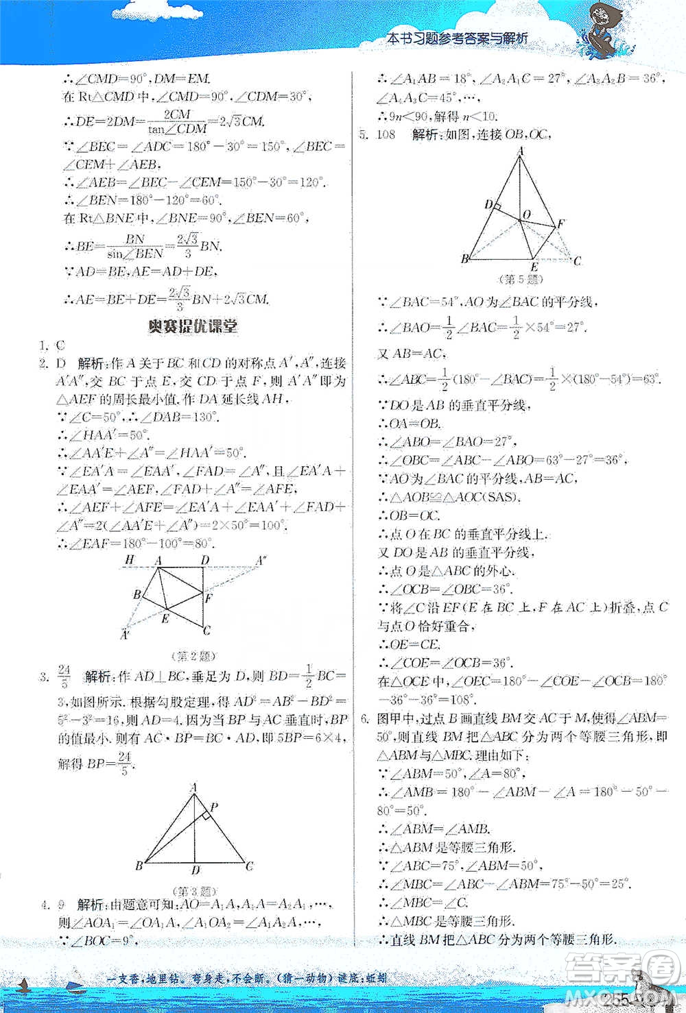 江蘇人民出版社2021春雨教育實驗班提優(yōu)課堂八年級下冊數(shù)學北師大版參考答案
