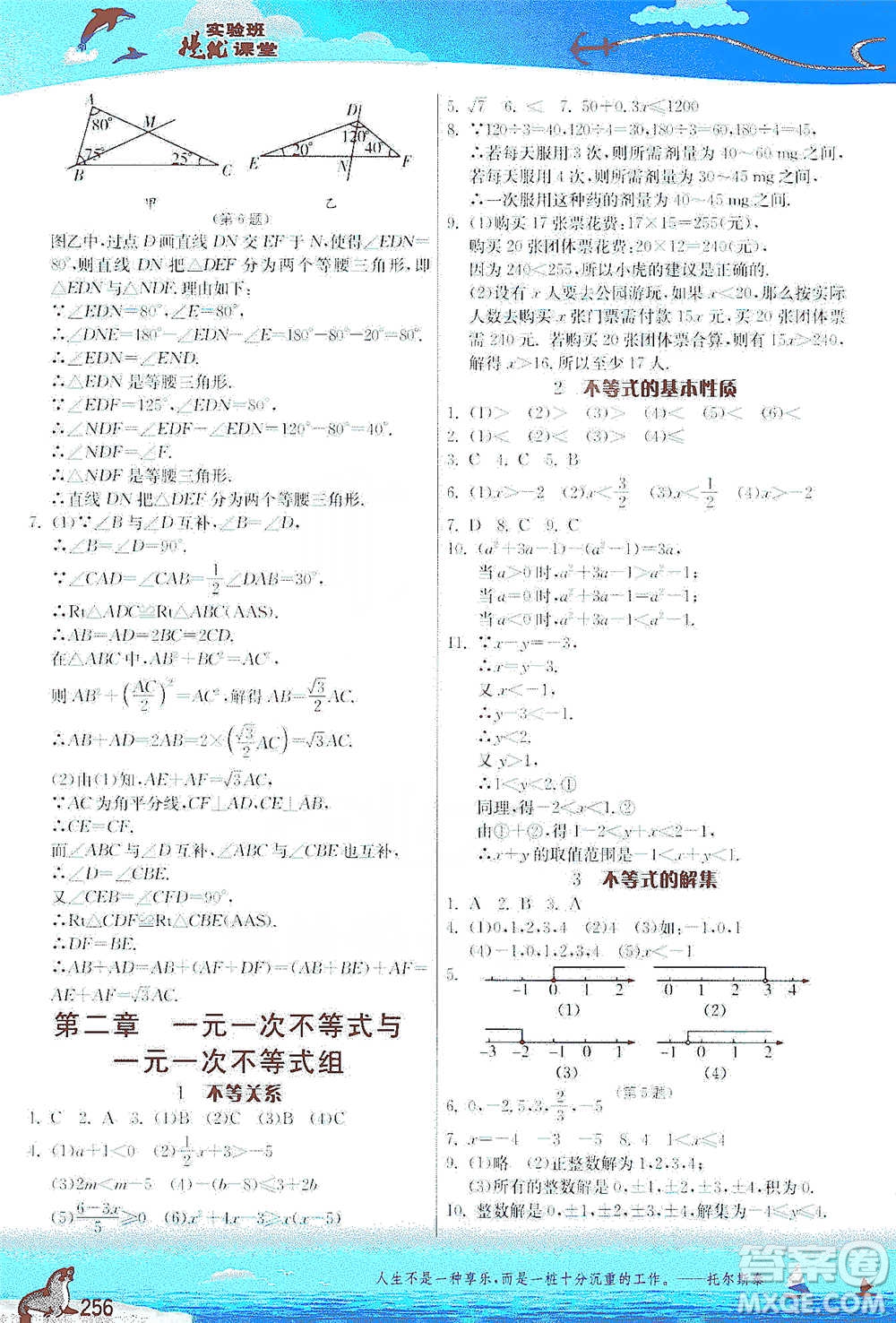江蘇人民出版社2021春雨教育實驗班提優(yōu)課堂八年級下冊數(shù)學北師大版參考答案
