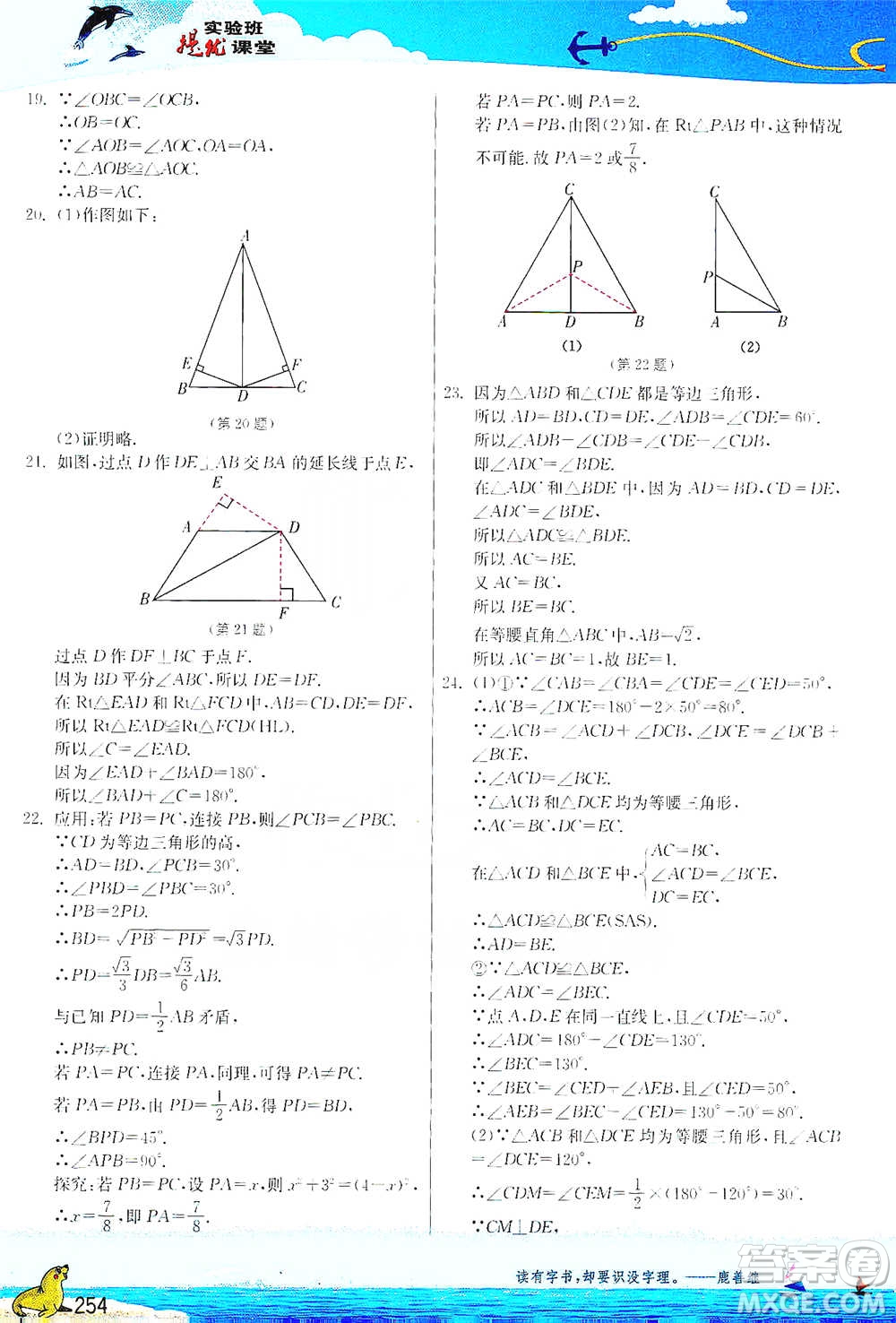 江蘇人民出版社2021春雨教育實驗班提優(yōu)課堂八年級下冊數(shù)學北師大版參考答案