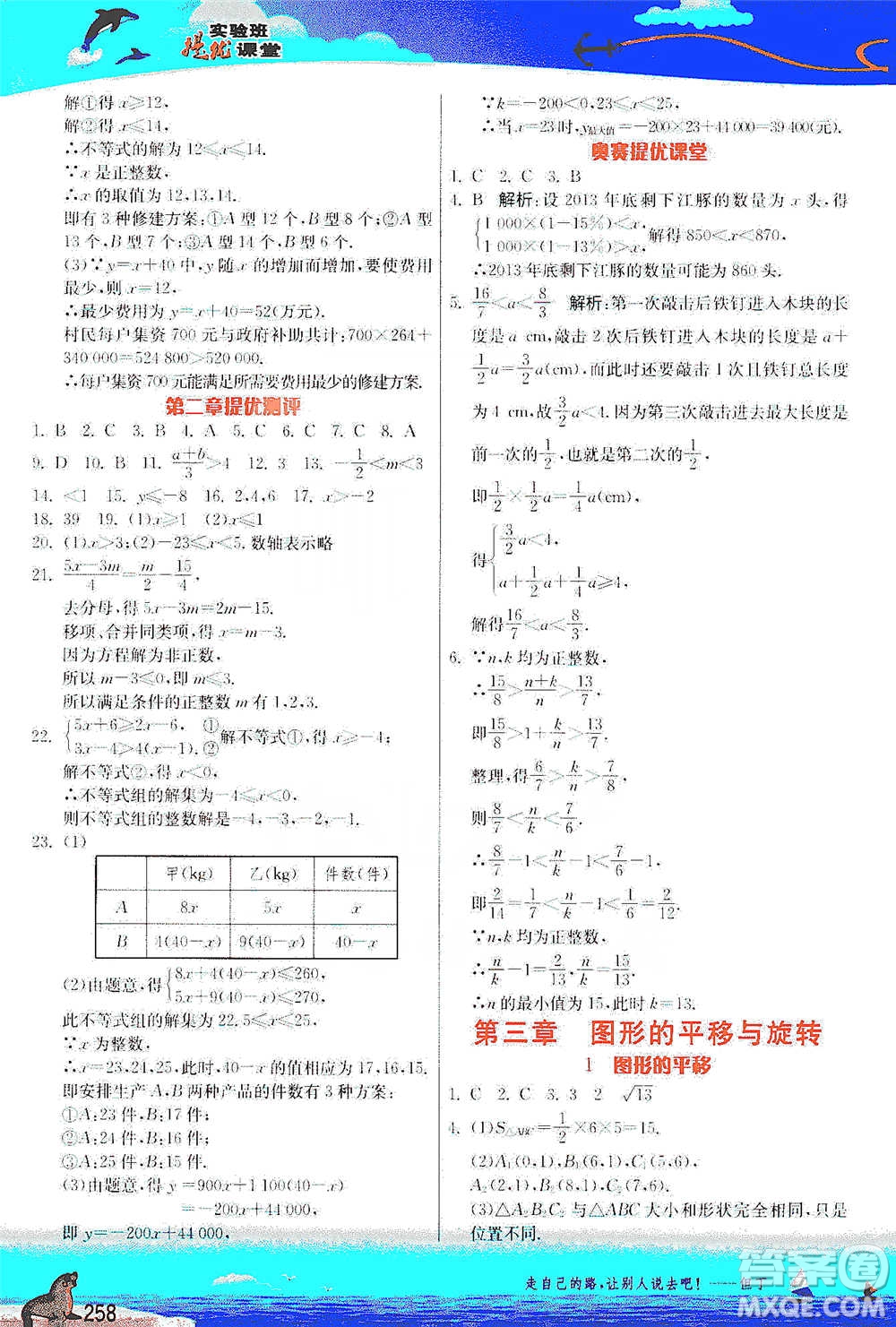 江蘇人民出版社2021春雨教育實驗班提優(yōu)課堂八年級下冊數(shù)學北師大版參考答案