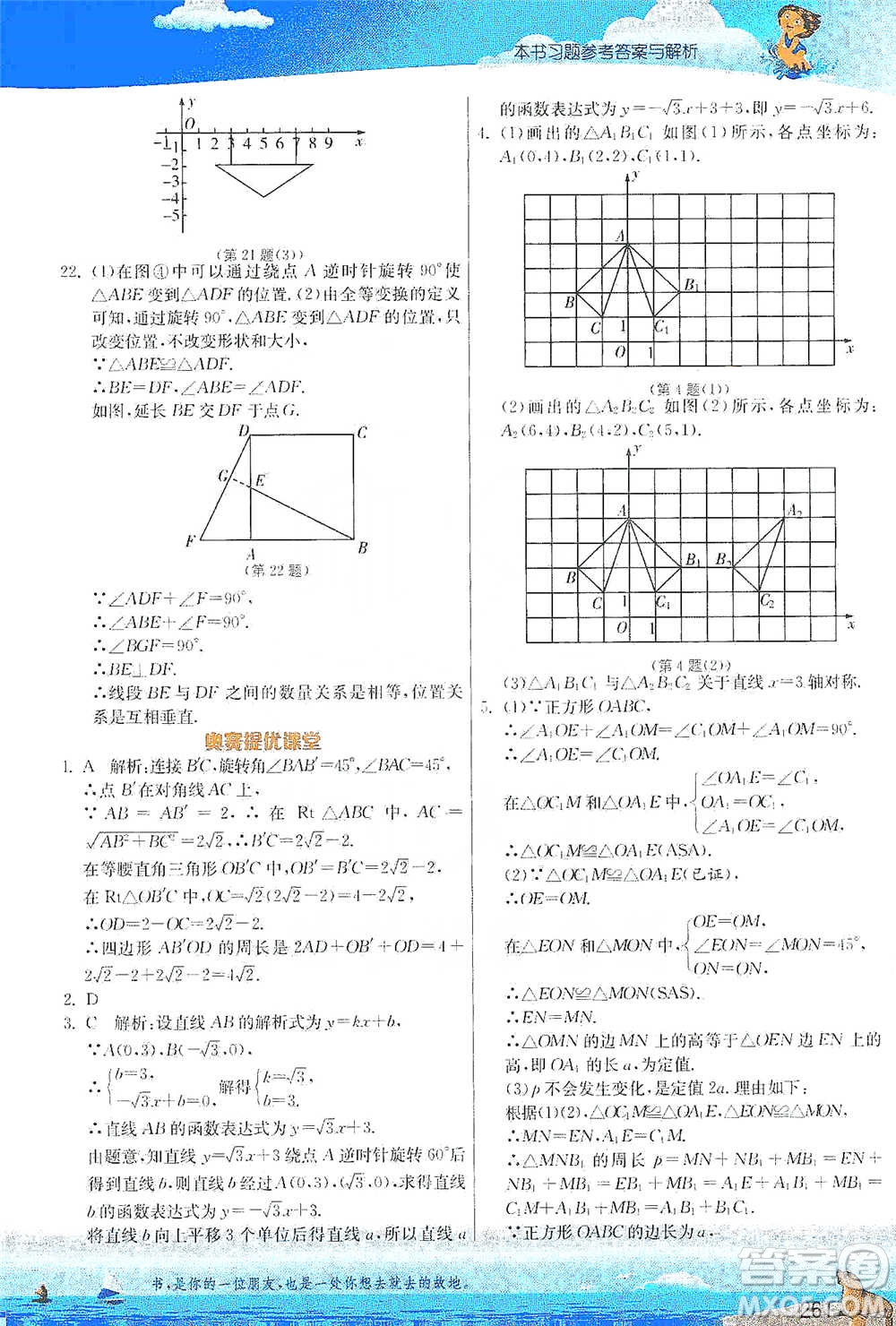 江蘇人民出版社2021春雨教育實驗班提優(yōu)課堂八年級下冊數(shù)學北師大版參考答案