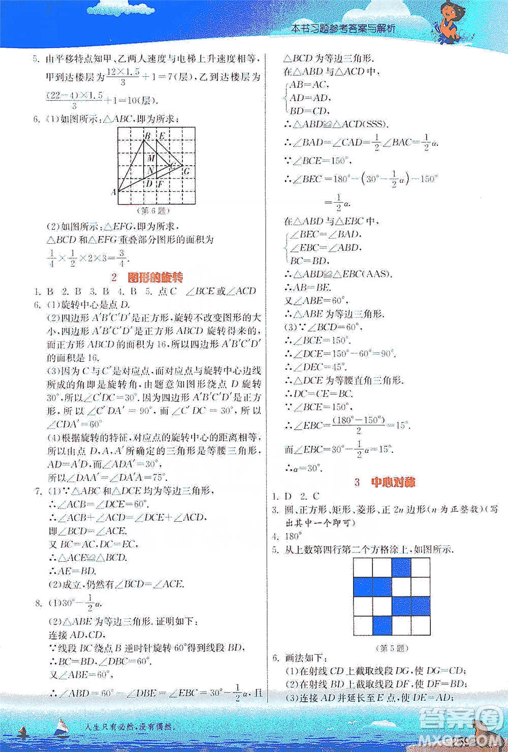 江蘇人民出版社2021春雨教育實驗班提優(yōu)課堂八年級下冊數(shù)學北師大版參考答案