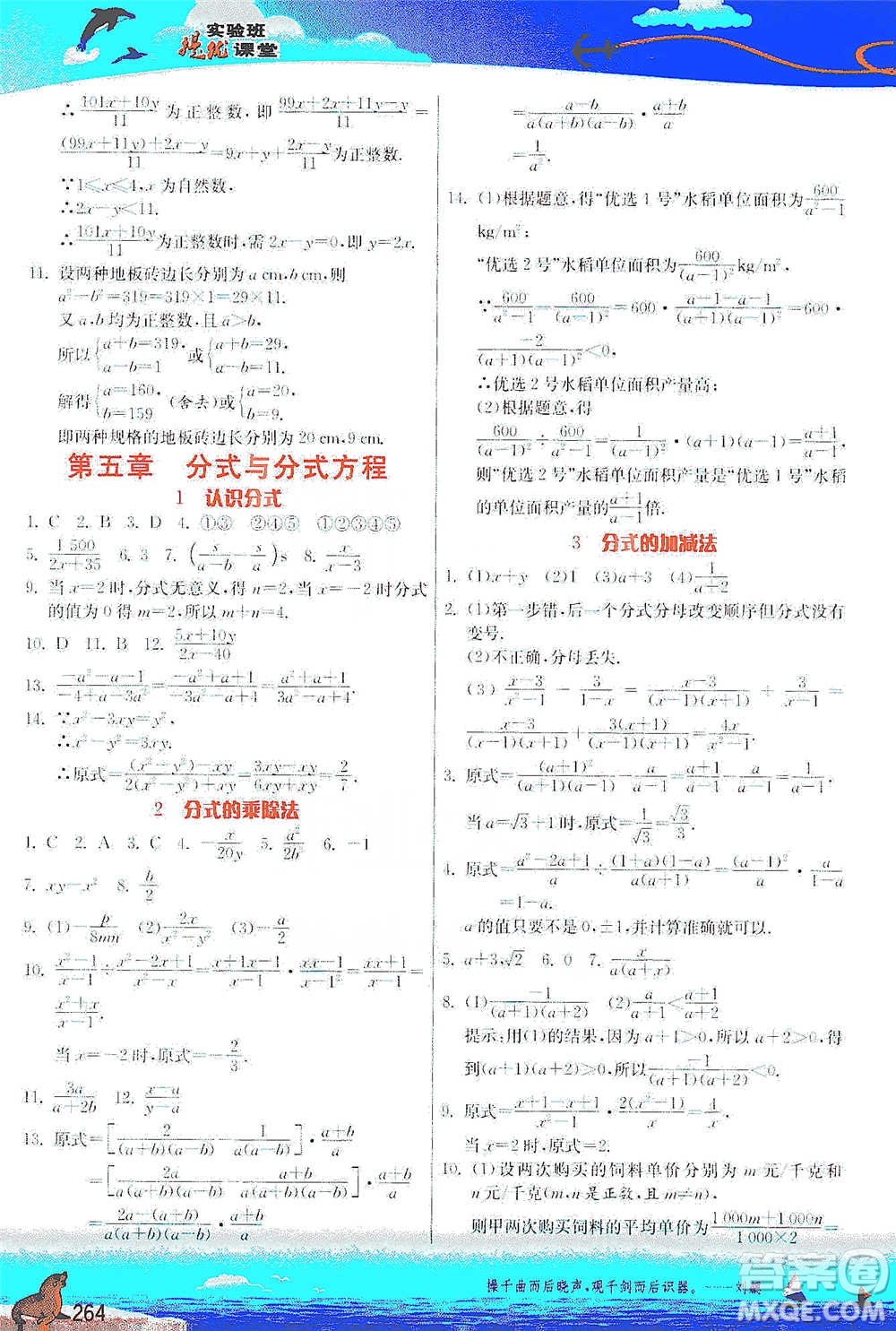 江蘇人民出版社2021春雨教育實驗班提優(yōu)課堂八年級下冊數(shù)學北師大版參考答案