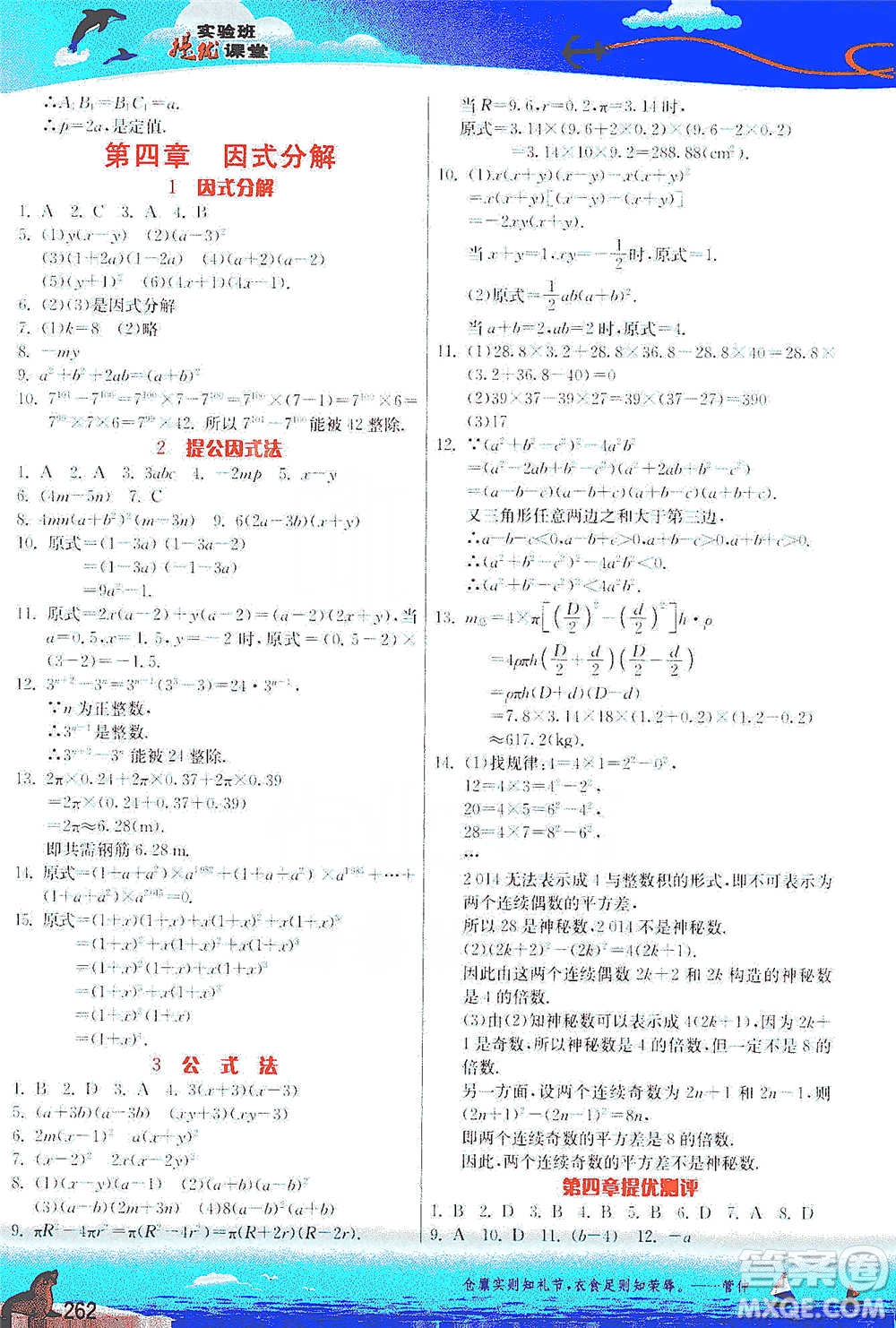 江蘇人民出版社2021春雨教育實驗班提優(yōu)課堂八年級下冊數(shù)學北師大版參考答案