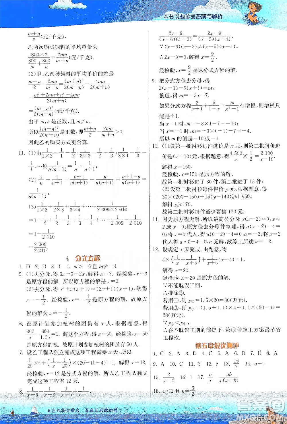 江蘇人民出版社2021春雨教育實驗班提優(yōu)課堂八年級下冊數(shù)學北師大版參考答案