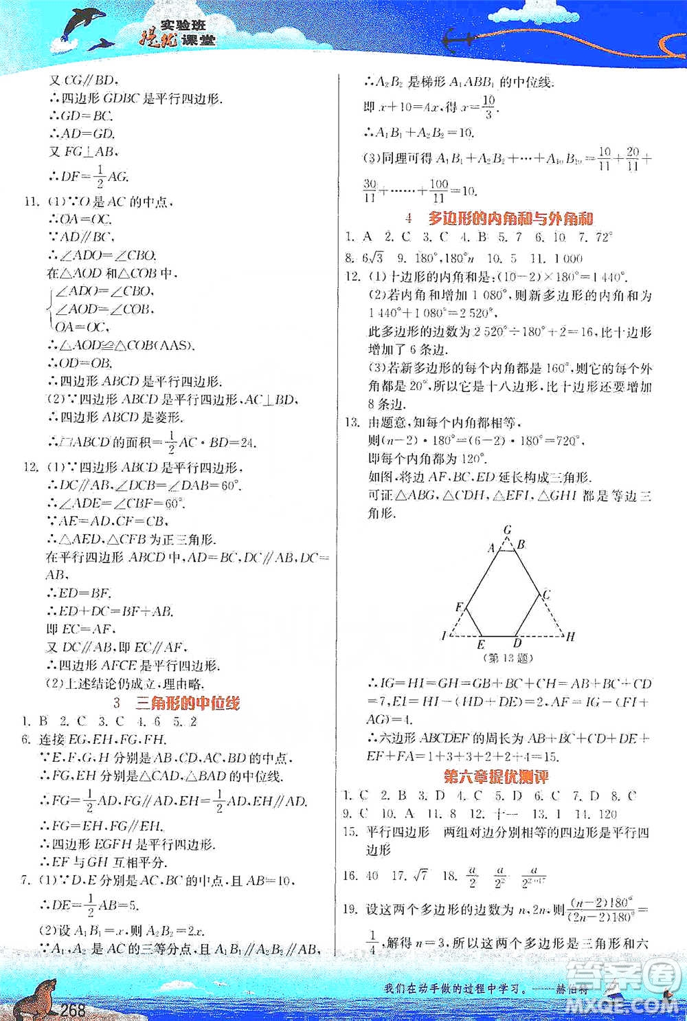 江蘇人民出版社2021春雨教育實驗班提優(yōu)課堂八年級下冊數(shù)學北師大版參考答案