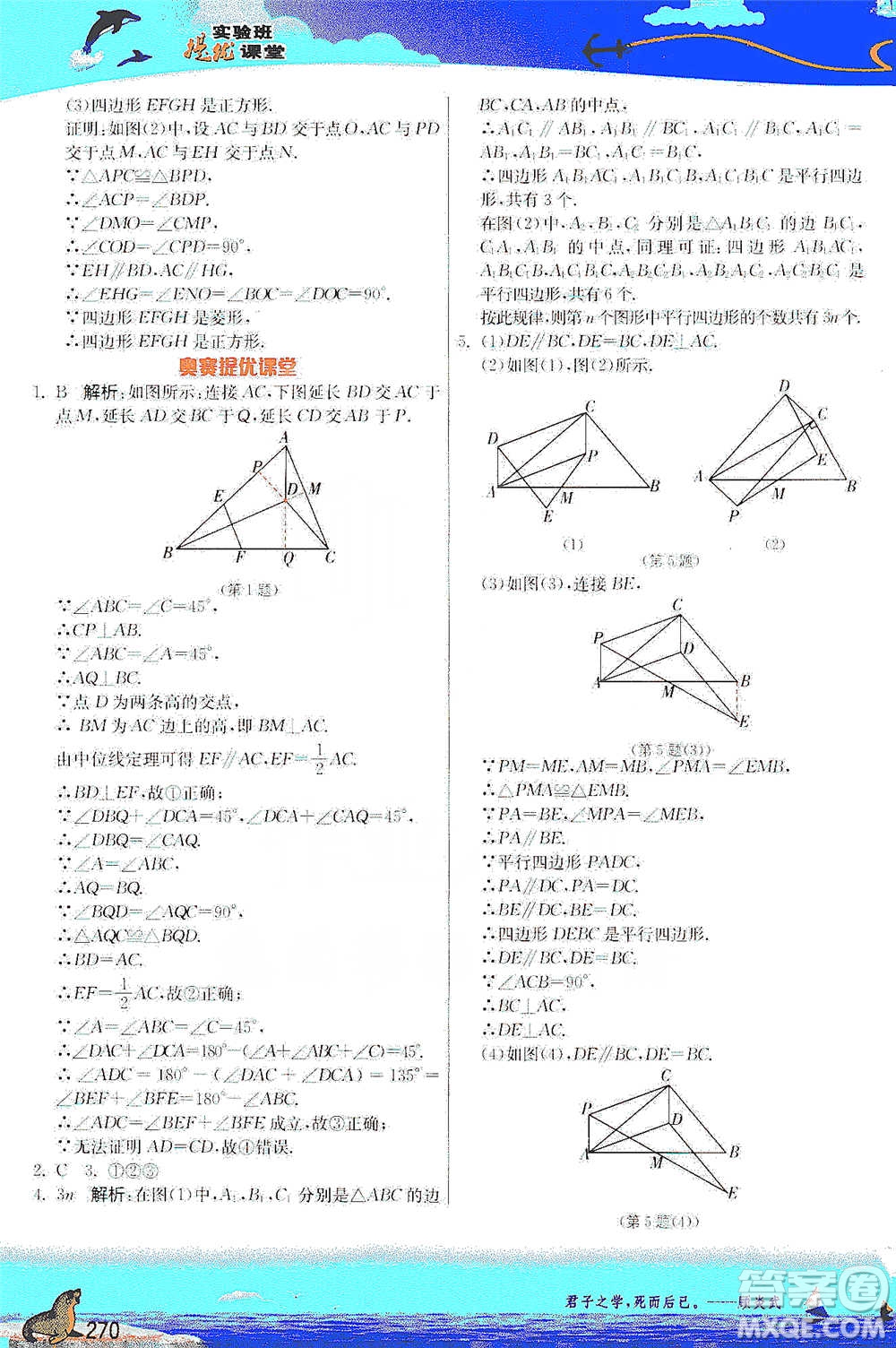 江蘇人民出版社2021春雨教育實驗班提優(yōu)課堂八年級下冊數(shù)學北師大版參考答案