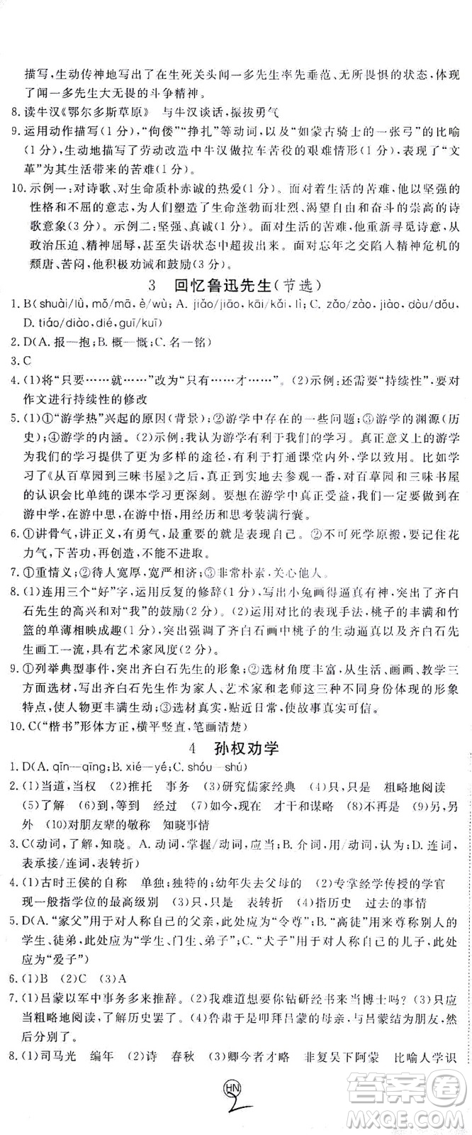 延邊大學出版社2021學練優(yōu)語文七年級下冊RJ人教版河南專版答案