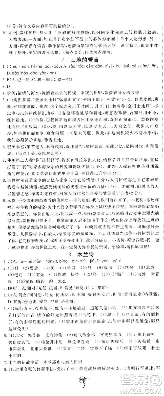 延邊大學出版社2021學練優(yōu)語文七年級下冊RJ人教版河南專版答案