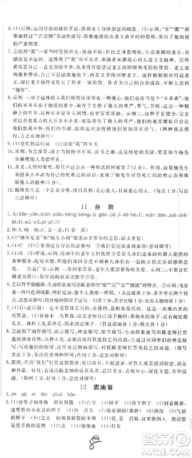 延邊大學出版社2021學練優(yōu)語文七年級下冊RJ人教版河南專版答案