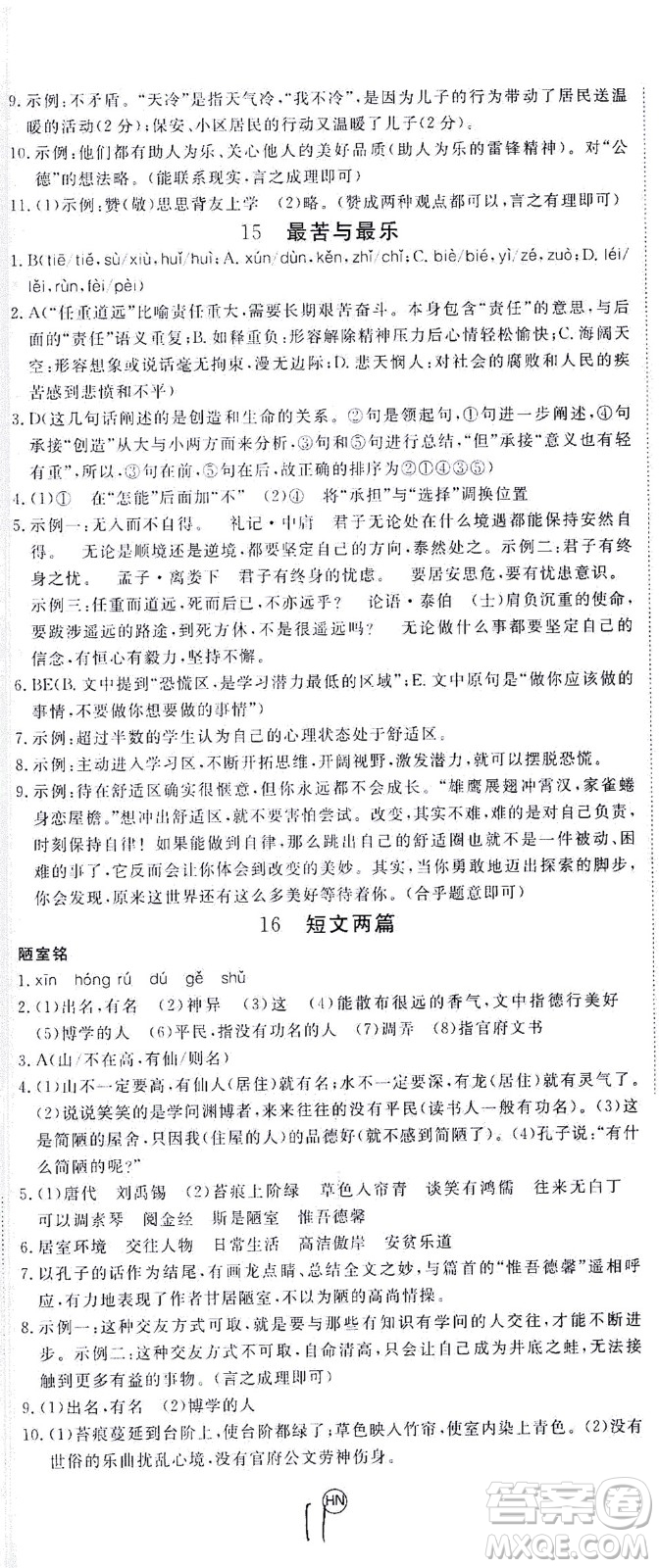 延邊大學出版社2021學練優(yōu)語文七年級下冊RJ人教版河南專版答案