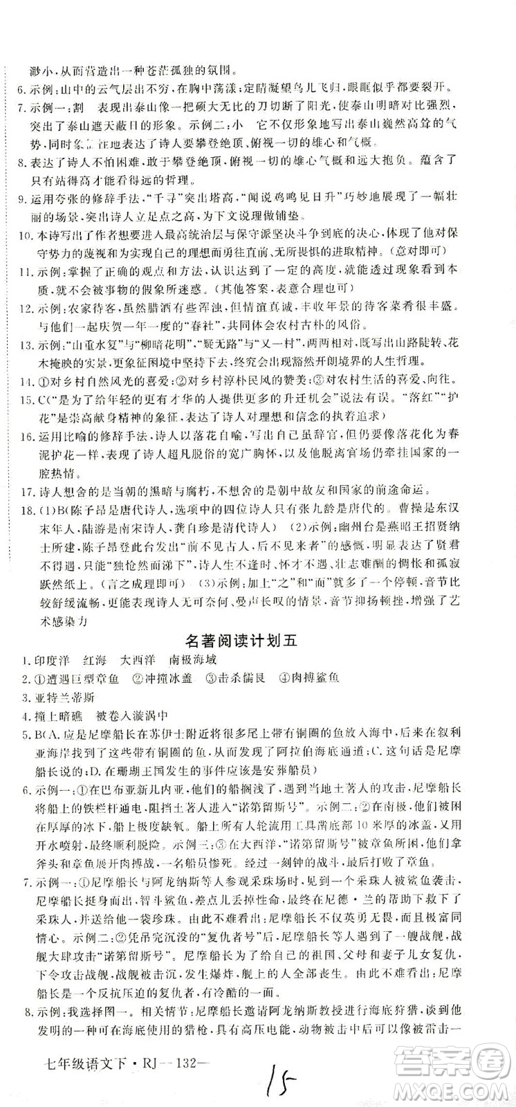 延邊大學出版社2021學練優(yōu)語文七年級下冊RJ人教版河南專版答案
