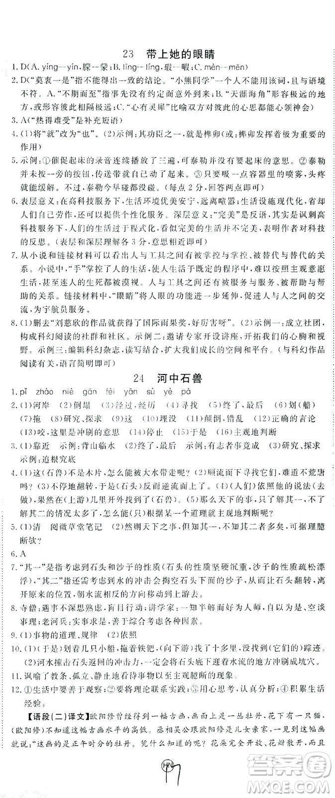 延邊大學出版社2021學練優(yōu)語文七年級下冊RJ人教版河南專版答案