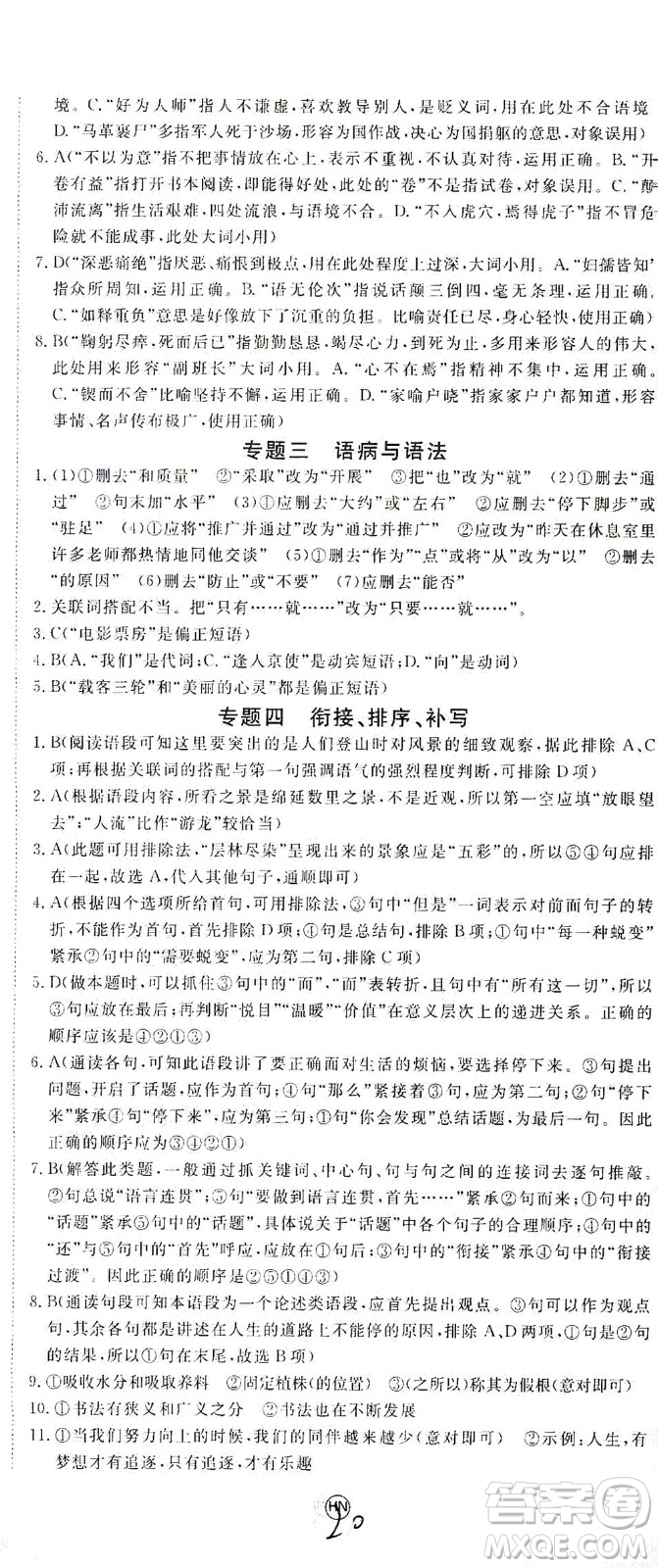 延邊大學出版社2021學練優(yōu)語文七年級下冊RJ人教版河南專版答案