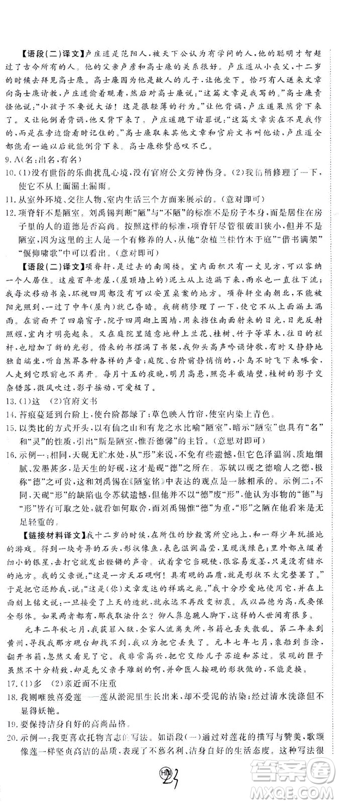 延邊大學出版社2021學練優(yōu)語文七年級下冊RJ人教版河南專版答案