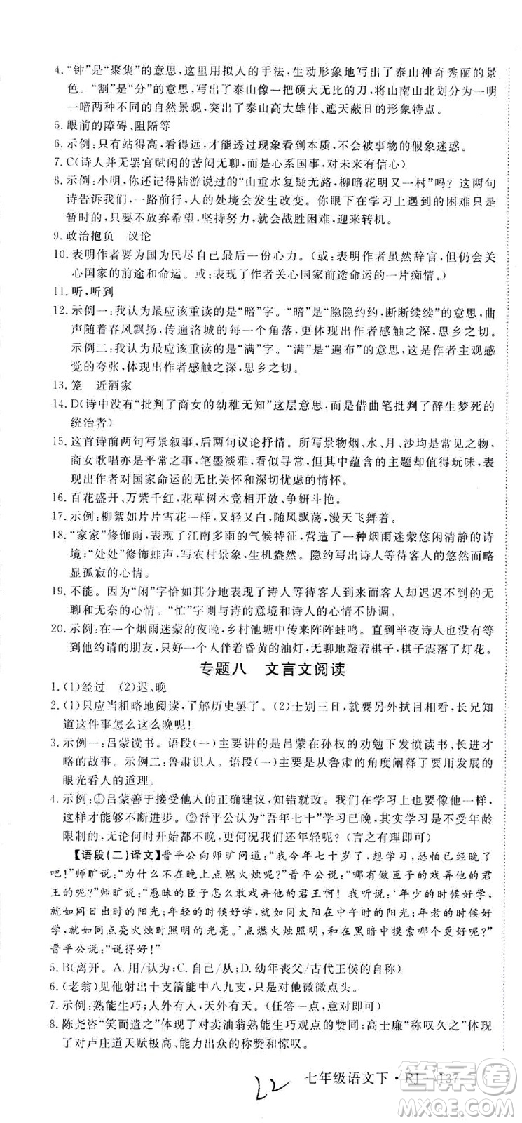 延邊大學出版社2021學練優(yōu)語文七年級下冊RJ人教版河南專版答案