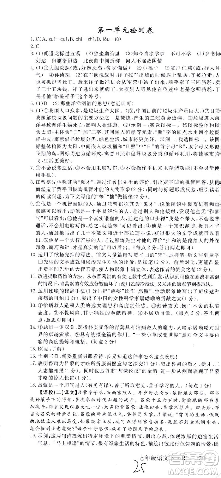 延邊大學出版社2021學練優(yōu)語文七年級下冊RJ人教版河南專版答案