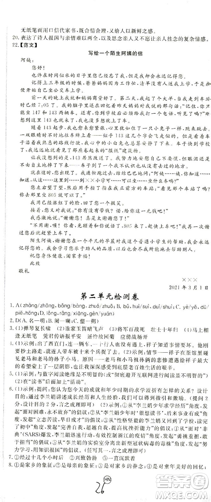 延邊大學出版社2021學練優(yōu)語文七年級下冊RJ人教版河南專版答案