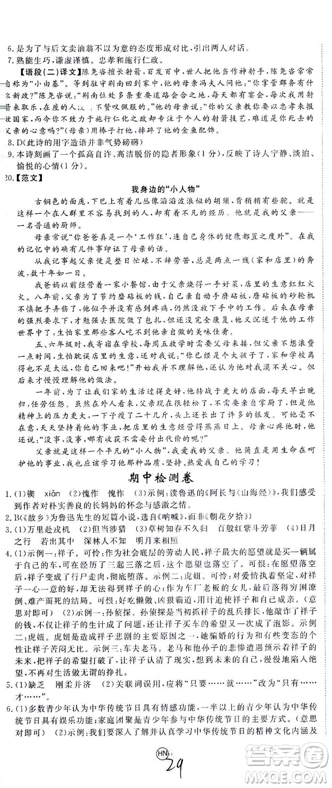 延邊大學出版社2021學練優(yōu)語文七年級下冊RJ人教版河南專版答案